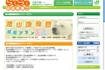 定額タクシー…旭山動物園経由で温泉・スキーに直行 画像