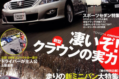 トヨタ クラウン 新型発表…ポップなタッチのデザイン 画像