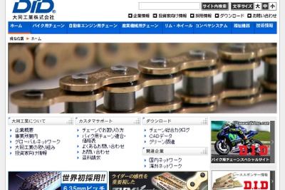 大同工業、パキスタンで合弁会社設立へ　二輪車用チェーンを生産 画像