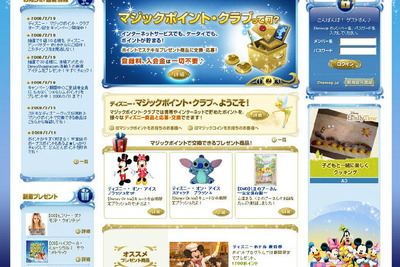 魔法の得点…ディズニーモバイルなどでたまる 画像