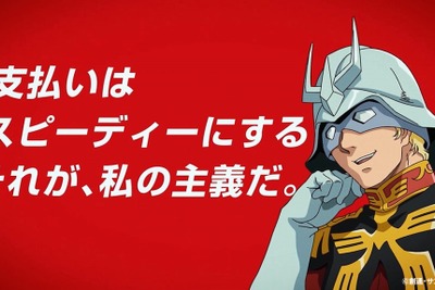 「払ったな! シャア!」ENEOS、ガンダムコラボムービー公開 新スピード決済ツール 画像