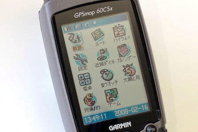 【GARMIN GPSMAP 60CSx 使ってみた (1)】多機能がウリのハイエンド・ハンディGPS 画像