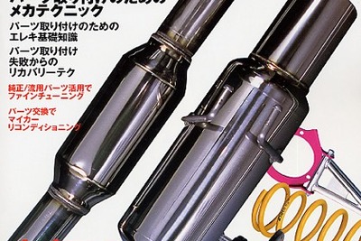 あと10万kmは大丈夫!? 愛車のリフレッシュをしよう 画像