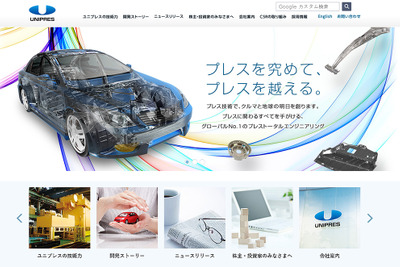 ユニプレス、中国・武漢に車体用プレス部品製造・販売の子会社設立へ 画像