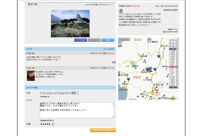地図情報サイト「チズルとススム」に投稿機能---クラリオン 画像