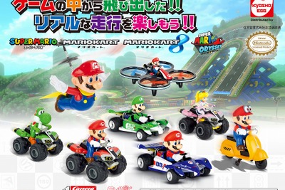 京商、スーパーマリオのRCモデル/プルバックカー/スロットカーを発売 画像