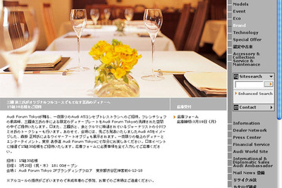 【アウディ A5 日本発表】記念パーティに招待　三國シェフのディナー 画像