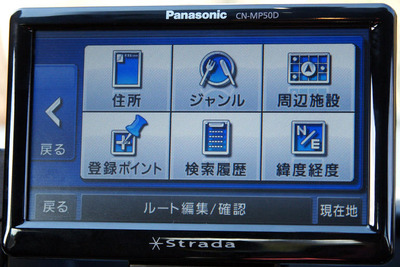 【ストラーダポケット CN-MP50D 使ってみた】フルナビに迫るハイスペックなナビ機能 画像