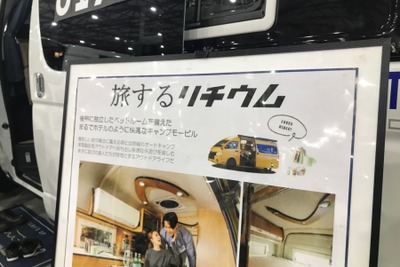 ベテランに支持されるキャンパー鹿児島…東京キャンピングカーショー2019 画像