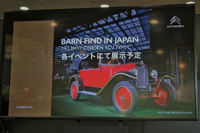 シトロエン、日本でも100周年イベント開催…“バーンファインド”の1923年製 5CV も展示 画像