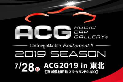 ACG 2019シーズン開幕、スポーツランドSUGOで開催　7月28日 画像