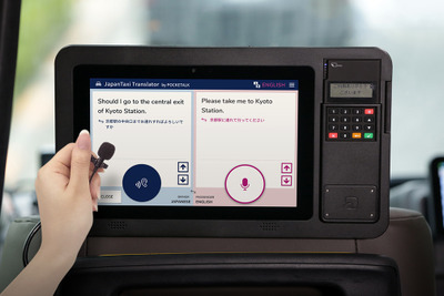JapanTaxi、車載タブレットに「ポケトーク」搭載 京都で実証実験開始 画像