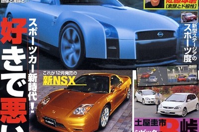 虚像と実像、『GT-R』狂騒曲の結論 画像