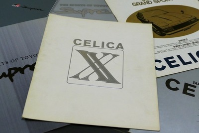 【懐かしのカーカタログ】スープラ の原点…初代トヨタ セリカXX　1978年4月13日発売 画像