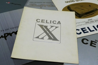 【懐かしのカーカタログ】スープラ の原点…初代トヨタ セリカXX 1978年4月13日発売 画像