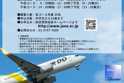 航空機整備士の仕事紹介や機体見学「Yes I Can」　10月5日開催 画像