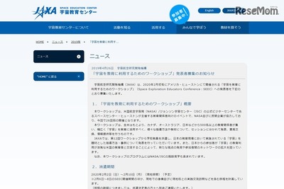 宇宙を教育に利用するためのワークショップ…発表者募集　2020年2月に米ヒューストンで開催 画像