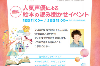 ヤナセ東京支店×絵本ナビ、声優 愛河里花子による絵本の読み聞かせを開催　8月24-25日 画像