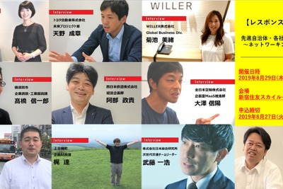 【MaaSセミナー】東京以外での先駆的な自治体や団体が一堂に会するセミナー＆交流会 画像