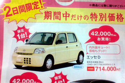 【明日の値引き情報】このプライスで軽自動車を購入できる!! 画像