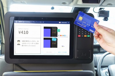 JapanTaxi、「Visaのタッチ決済」に今秋対応開始 タクシー車載決済機では国内初 画像