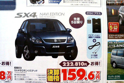 【決算 値引き情報】最大40万円引きでSUV、RVを購入できる!! 画像