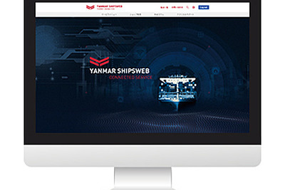 ヤンマー、船の管理業務をAI/ICTで効率化　情報支援サービス「SHIPSWEB」提供開始へ 画像