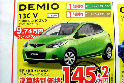 【決算 値引き情報】コンパクトカーを購入できる!!　85.2万円から 画像