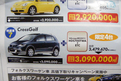 【決算 値引き情報】SUV、RVを購入する!!　最大53.7万円引き 画像