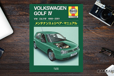 DIYメンテ必読書『VW ゴルフ 4代目』ヘインズ日本語版 画像