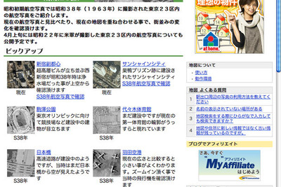 昭和38年の東京へ、goo地図が航空写真を無料公開 画像