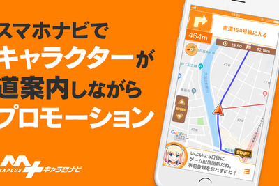 エディア、キャラが新作アニメやゲームをPRしながら道案内 ライバーと協業で新サービス開始 画像