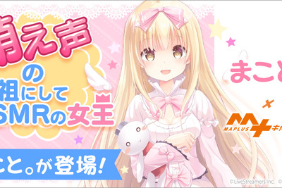 萌え声で道案内、MAPLUSキャラdeナビに「まこと。」登場 画像