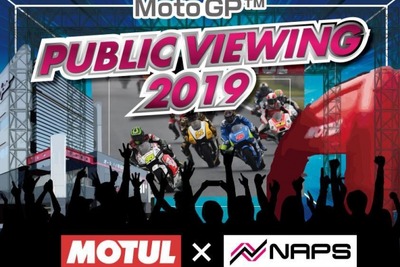 MotoGP 日本GP決勝戦、パブリックビューイングをMOTULとナップスが共同開催 画像