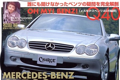 誰にも聞けなかった「メルセデスベンツ40の疑問」 画像