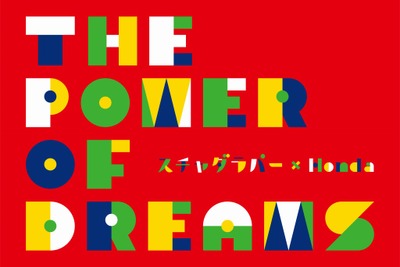 ホンダ、ブランドムービー「The Power of Dreams Movie」公開…スチャダラパー楽曲書き下ろし［動画］ 画像