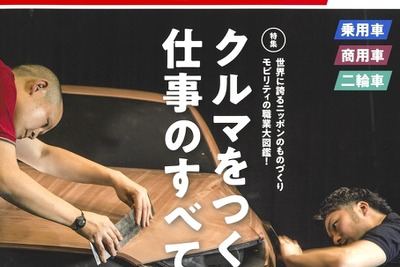 『クルマに関わる仕事のすべて』ガイドブック…東京モーターショー2019会場で購入可能 画像