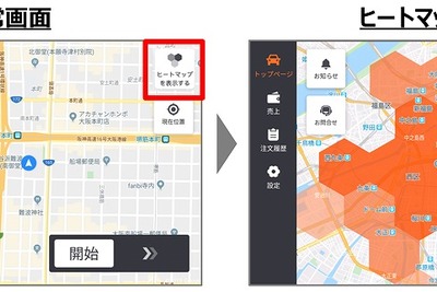 タクシー需要が見込まれるエリアを表示　運転手向けにヒートマップ機能を提供 画像