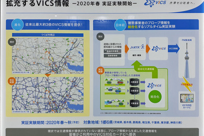 VICSがプローブデータを首都圏で導入 2020年春からの実証実験で 画像