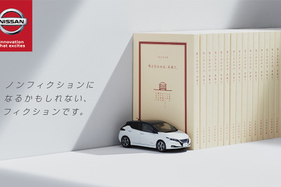 SF作家が描くクルマ社会『答え合わせは、未来で。』　日産がアンソロジー発行 画像