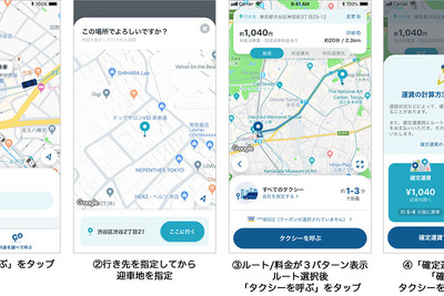 次世代タクシー配車アプリ「MOV」、事前確定運賃スタート 画像
