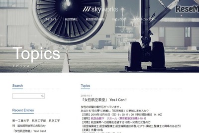 私はできる！ 航空業界志望の女性向け「女性航空教室」　12月15日 画像