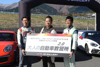 クルマの限界を知ることが安全への道！『大人の教習所2.0』開催 画像