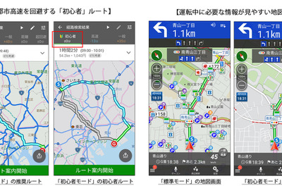 NAVITIMEドライブサポーター、走りやすいルートを提供する「初心者モード」を搭載 画像