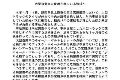 東名タイヤ脱落事故…国交省が点検整備実施のお願い 画像