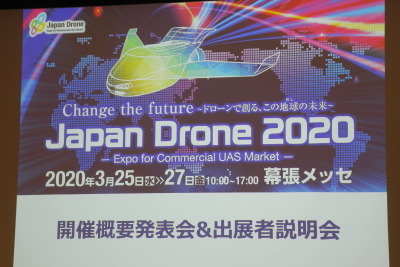 ジャパンドローン2020の開催概要が発表　3月25-27日、幕張メッセ 画像