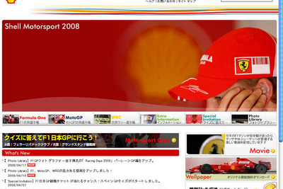 昭和シェル、モータースポーツサイトのコンテンツを充実 画像
