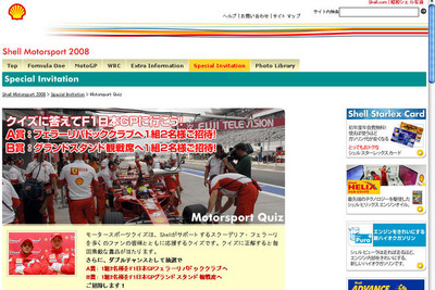 【プレゼント】F1日本GP フェラーリのパドッククラブにご招待 画像