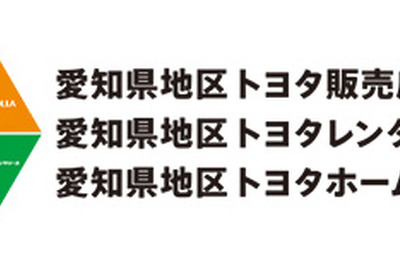 トヨタ自動車と愛知県オールトヨタ、愛知県と地域活性化に向けた包括連携協定を締結 画像