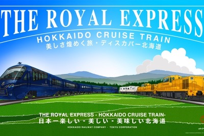 旅行代金は1人68万円…8・9月に北海道で運行される東急の観光列車『THE ROYAL EXPRESS』 画像